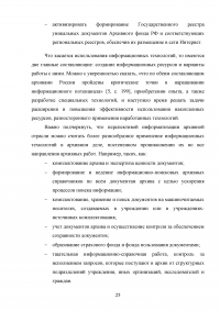 Технология обеспечения сохранности архивных документов Образец 112670