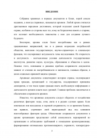 Технология обеспечения сохранности архивных документов Образец 112648