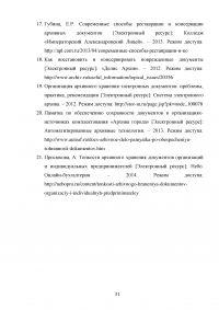 Технология обеспечения сохранности архивных документов Образец 112676