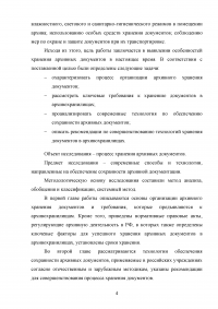 Технология обеспечения сохранности архивных документов Образец 112649