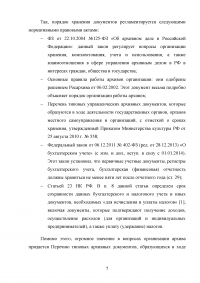 Технология обеспечения сохранности архивных документов Образец 112652