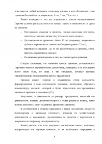 Технология обеспечения сохранности архивных документов Образец 112653