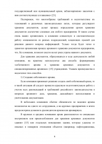 Технология обеспечения сохранности архивных документов Образец 112654