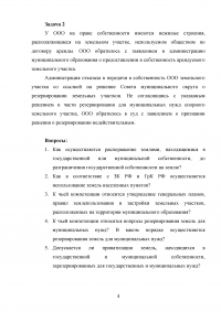 Земельное право, 2 задачи: Признание недействительным постановления мэра муниципалитета «О предоставлении Русской Православной старообрядческой Церкви земельного участка»; Предоставление ООО в собственность арендуемого земельного участка Образец 111346