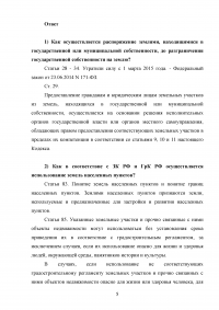 Земельное право, 2 задачи: Признание недействительным постановления мэра муниципалитета «О предоставлении Русской Православной старообрядческой Церкви земельного участка»; Предоставление ООО в собственность арендуемого земельного участка Образец 111347