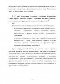 Земельное право, 2 задачи: Признание недействительным постановления мэра муниципалитета «О предоставлении Русской Православной старообрядческой Церкви земельного участка»; Предоставление ООО в собственность арендуемого земельного участка Образец 111348