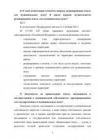 Земельное право, 2 задачи: Признание недействительным постановления мэра муниципалитета «О предоставлении Русской Православной старообрядческой Церкви земельного участка»; Предоставление ООО в собственность арендуемого земельного участка Образец 111349