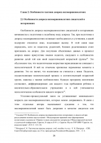 Особенности тактики допроса несовершеннолетних Образец 111294