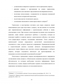 Особенности тактики допроса несовершеннолетних Образец 111297