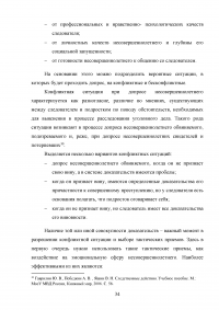 Особенности тактики допроса несовершеннолетних Образец 111300