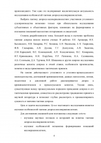 Особенности тактики допроса несовершеннолетних Образец 111270