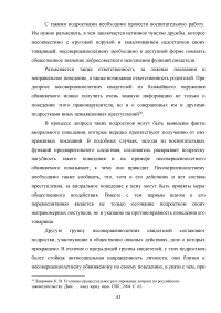 Особенности тактики допроса несовершеннолетних Образец 111307