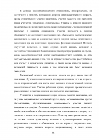 Особенности тактики допроса несовершеннолетних Образец 111324