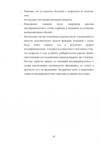 Особенности тактики допроса несовершеннолетних Образец 111333