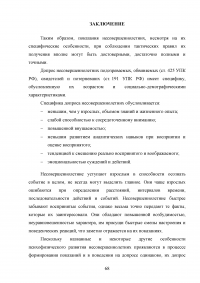 Особенности тактики допроса несовершеннолетних Образец 111334