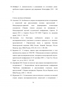 Особенности тактики допроса несовершеннолетних Образец 111341