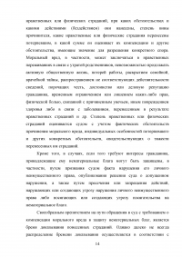 Нематериальные блага в гражданском праве Образец 111563