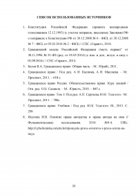 Нематериальные блага в гражданском праве Образец 111571