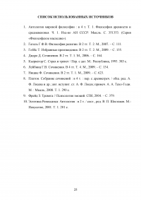 Проблема философского осмысления феномена страха Образец 111164