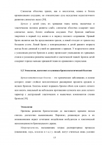 Физическая реабилитация при бронхоэктатической болезни Образец 111957