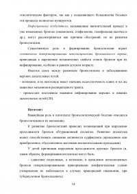 Физическая реабилитация при бронхоэктатической болезни Образец 111958