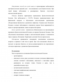 Физическая реабилитация при бронхоэктатической болезни Образец 111961