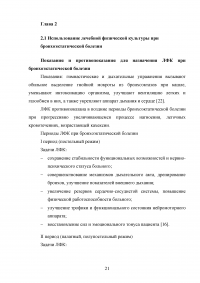 Физическая реабилитация при бронхоэктатической болезни Образец 111965