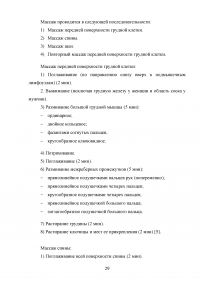 Физическая реабилитация при бронхоэктатической болезни Образец 111973