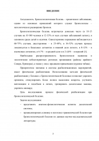 Физическая реабилитация при бронхоэктатической болезни Образец 111947