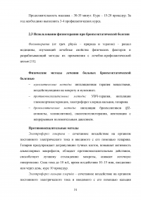 Физическая реабилитация при бронхоэктатической болезни Образец 111975