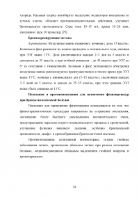 Физическая реабилитация при бронхоэктатической болезни Образец 111976