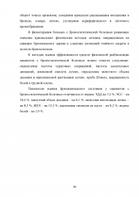 Физическая реабилитация при бронхоэктатической болезни Образец 111983