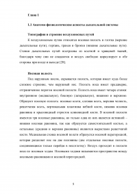 Физическая реабилитация при бронхоэктатической болезни Образец 111949