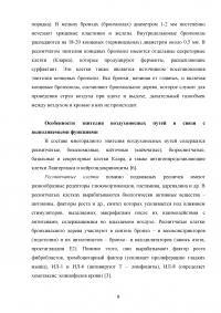 Физическая реабилитация при бронхоэктатической болезни Образец 111953