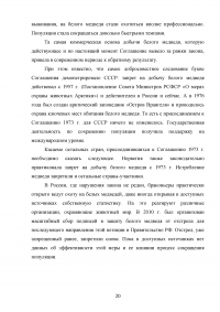 Соглашение о сохранении белых медведей 1973 г. Образец 111524