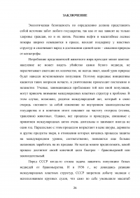 Соглашение о сохранении белых медведей 1973 г. Образец 111530