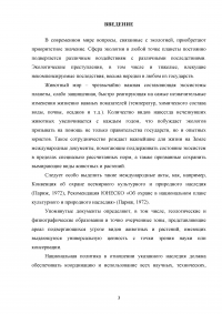 Соглашение о сохранении белых медведей 1973 г. Образец 111507