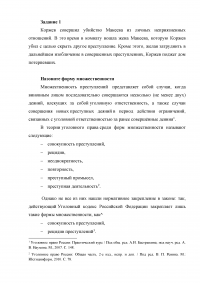 Уголовное право, 3 задачи: Коржев совершил убийство Макеева / форма множественности; Попова, задумав убить своего мужа, по книгам узнала о способах отравления человека; Подлежит ли командир горноспасательной команды уголовной ответственности? Образец 112255