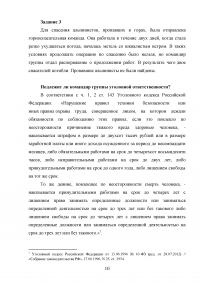 Уголовное право, 3 задачи: Коржев совершил убийство Макеева / форма множественности; Попова, задумав убить своего мужа, по книгам узнала о способах отравления человека; Подлежит ли командир горноспасательной команды уголовной ответственности? Образец 112264