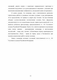 Уголовное право, 3 задачи: Коржев совершил убийство Макеева / форма множественности; Попова, задумав убить своего мужа, по книгам узнала о способах отравления человека; Подлежит ли командир горноспасательной команды уголовной ответственности? Образец 112266