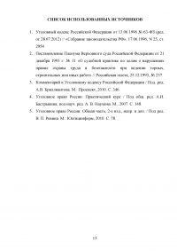 Уголовное право, 3 задачи: Коржев совершил убийство Макеева / форма множественности; Попова, задумав убить своего мужа, по книгам узнала о способах отравления человека; Подлежит ли командир горноспасательной команды уголовной ответственности? Образец 112267