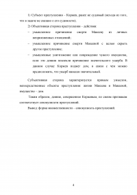 Уголовное право, 3 задачи: Коржев совершил убийство Макеева / форма множественности; Попова, задумав убить своего мужа, по книгам узнала о способах отравления человека; Подлежит ли командир горноспасательной команды уголовной ответственности? Образец 112258