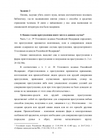 Уголовное право, 3 задачи: Коржев совершил убийство Макеева / форма множественности; Попова, задумав убить своего мужа, по книгам узнала о способах отравления человека; Подлежит ли командир горноспасательной команды уголовной ответственности? Образец 112259