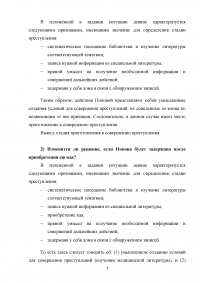 Уголовное право, 3 задачи: Коржев совершил убийство Макеева / форма множественности; Попова, задумав убить своего мужа, по книгам узнала о способах отравления человека; Подлежит ли командир горноспасательной команды уголовной ответственности? Образец 112261