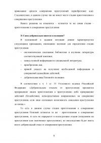 Уголовное право, 3 задачи: Коржев совершил убийство Макеева / форма множественности; Попова, задумав убить своего мужа, по книгам узнала о способах отравления человека; Подлежит ли командир горноспасательной команды уголовной ответственности? Образец 112262