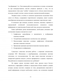 Разработка системы опорных конспектов по дисциплине «Устройство автомобиля» Образец 112340