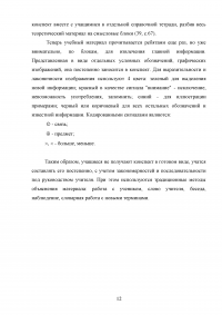 Разработка системы опорных конспектов по дисциплине «Устройство автомобиля» Образец 112341