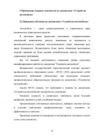 Разработка системы опорных конспектов по дисциплине «Устройство автомобиля» Образец 112342