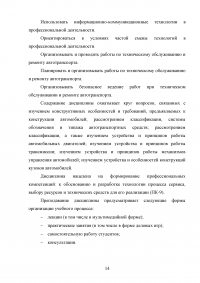 Разработка системы опорных конспектов по дисциплине «Устройство автомобиля» Образец 112343