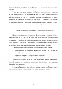 Разработка системы опорных конспектов по дисциплине «Устройство автомобиля» Образец 112345